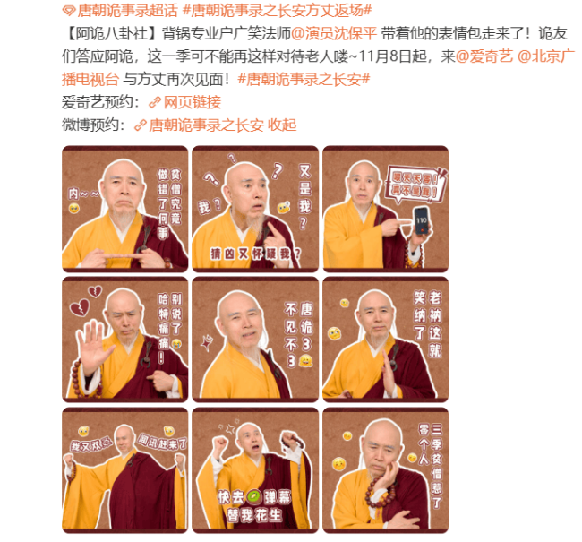 沈保平为《唐诡》“广笑方丈”发声