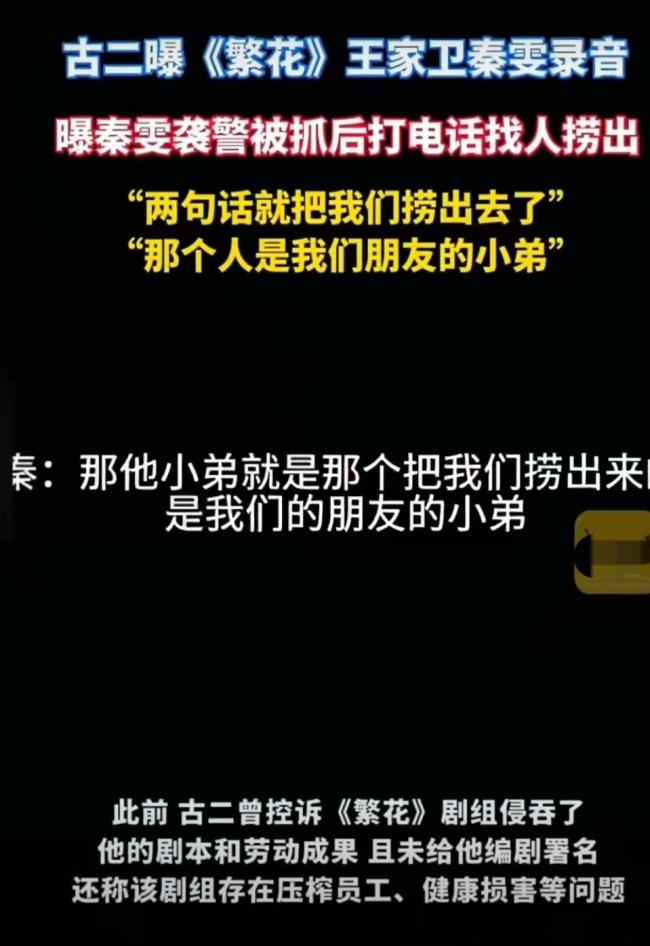 蓝底白字后，古二再曝两段录音，王家卫“跌落神坛” 繁花落尽皆过客