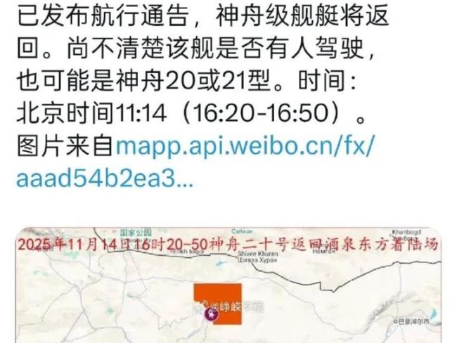 神舟二十号飞船要返回了吗 禁航通告预示返回在即