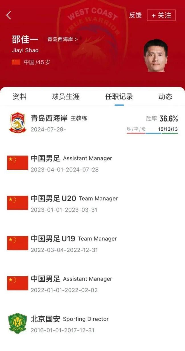 邵佳一出任国足主帅后首次露面 现场观战做笔记