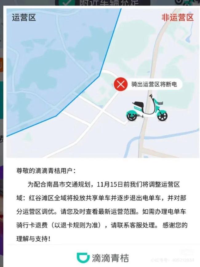 南昌红谷滩将取消共享电单车 共享自行车取代运营