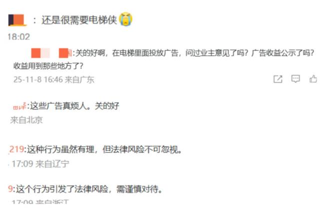 小区电梯广告扰民 谁有权关了它 业主权益如何保障