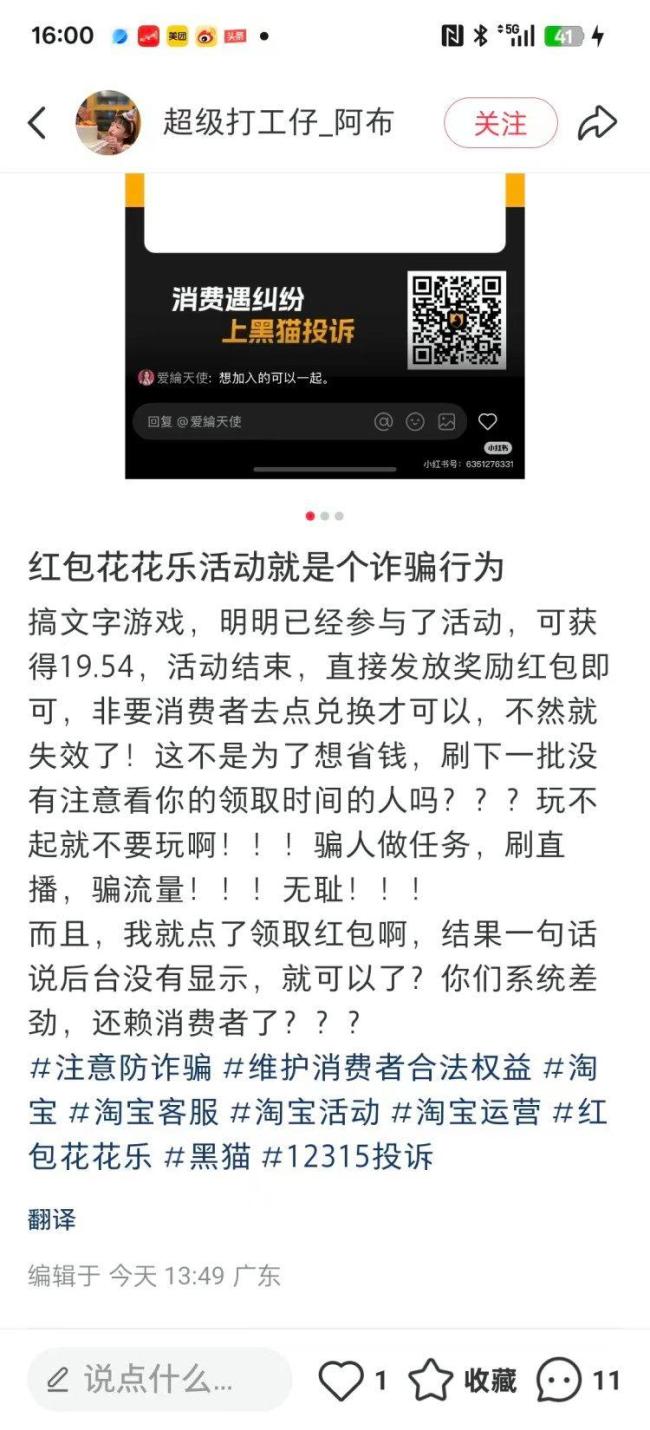 淘宝花花乐引发大量投诉 规则模糊致用户不满