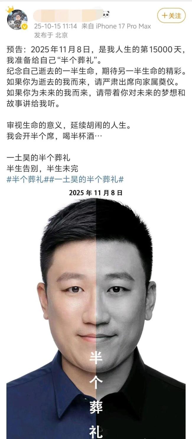 41岁男子为自己举办半个葬礼 纪念逝去半生