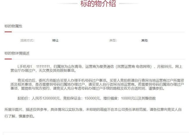 1**11111111手机靓号120万起拍 顶级靓号引关注