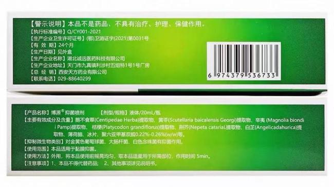 “神药”濞通舒调查：实为消毒产品 或违法添加减充血剂