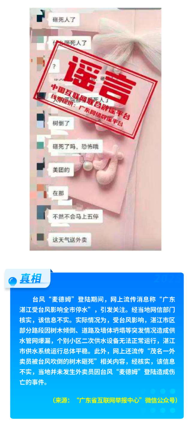 中国互联网联合辟谣平台2025年10月辟谣榜