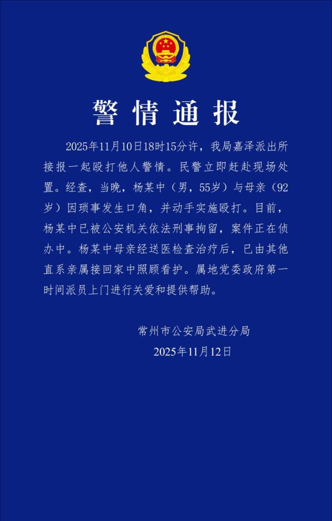 55岁男子殴打92岁母亲