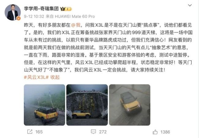 汽车攀爬天门山天梯撞断护栏 奇瑞X3L挑战引关注