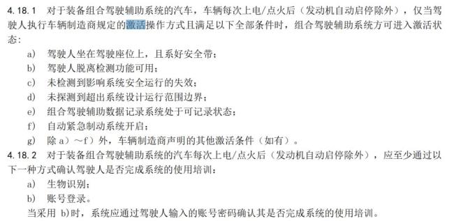 又一强制性国标征求意见:乘用车默认百公里加速不低于5秒,车门外把手应具备机械释放功能 新能源与辅助驾驶安全升级