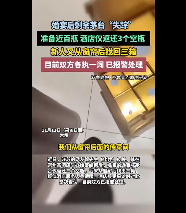 新东说念主称婚宴茅台“集体失散”