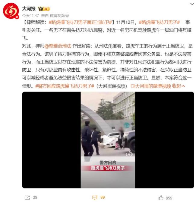 警方回应路虎撞人事件 车主行为属正当防卫