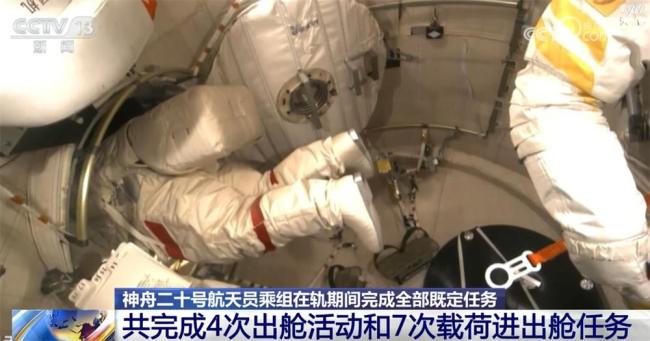 神二十乘组启程回家 飞船留轨试验 完成多项科学任务