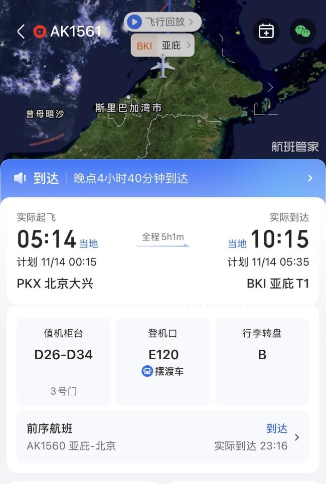 亚航一航班起飞前多次报警致延误 货舱烟雾误报引发关注