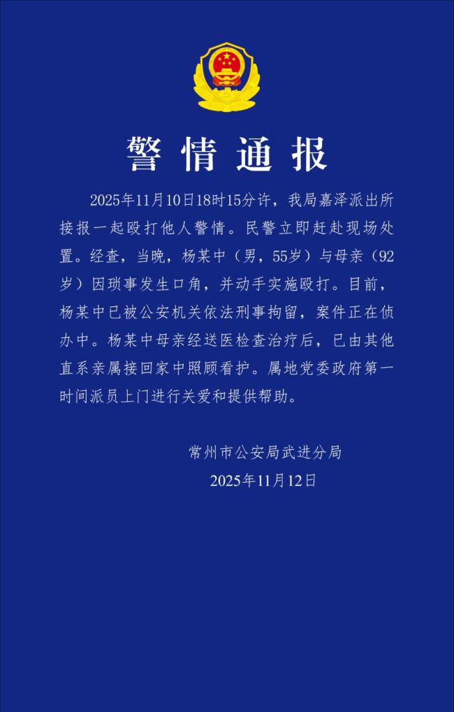 儿子殴打92岁母亲引发公愤 警方立案调查