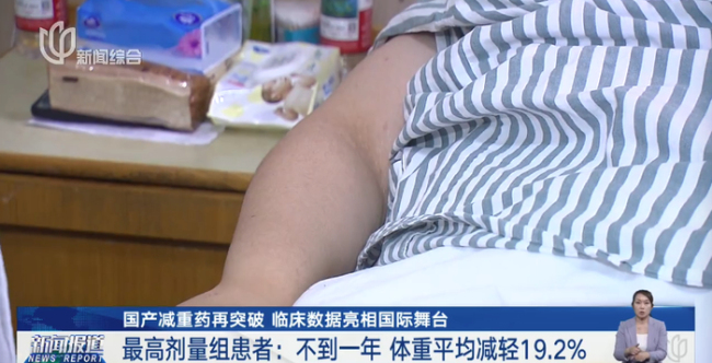 国产减重药又将上新 创新药企成果亮眼