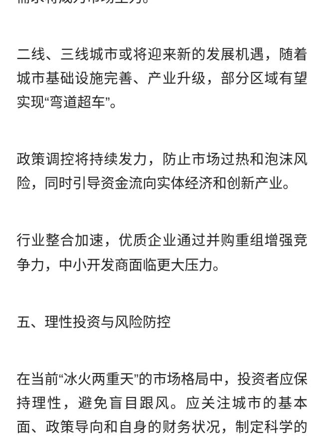 ​房地产行业“冰火两重天”：市场分化与未来展望