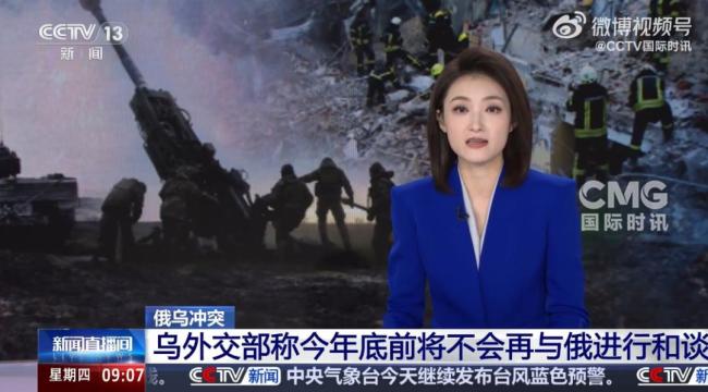 乌认为目前时机不合适与俄谈判