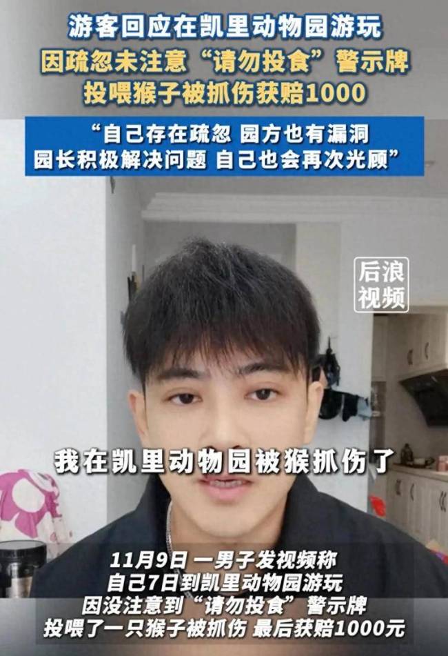 凯里动物园园长呼吁不要投喂动物 游客违规投喂引发争议