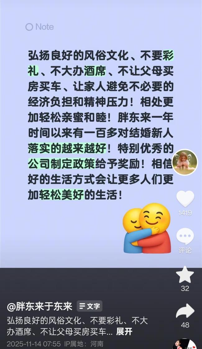 于东来发文再谈彩礼 回归婚姻本质
