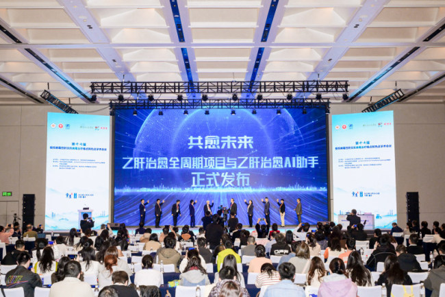 全球首个乙肝治愈AI助手亮相重庆 推动精准治愈新路径