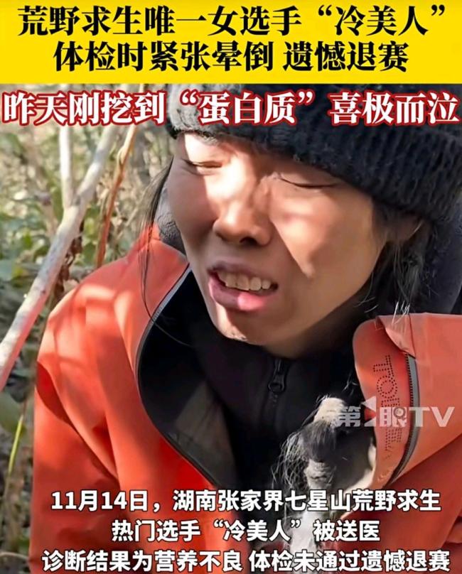 冷美人坚持37天获8666元 意志力挑战极限