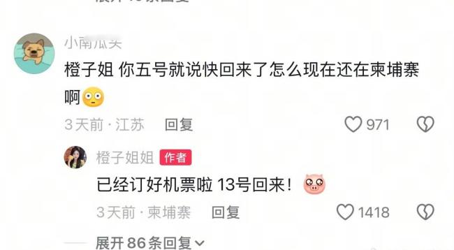 网红橙子姐姐柬埔寨失联超48小时