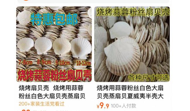 “组装烤扇贝”利润超60% 壳肉分离藏猫腻