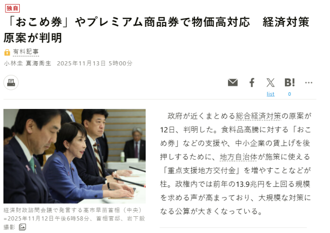 日本发放“粮票”，须得凭票购米？ 大米礼品券实情揭秘