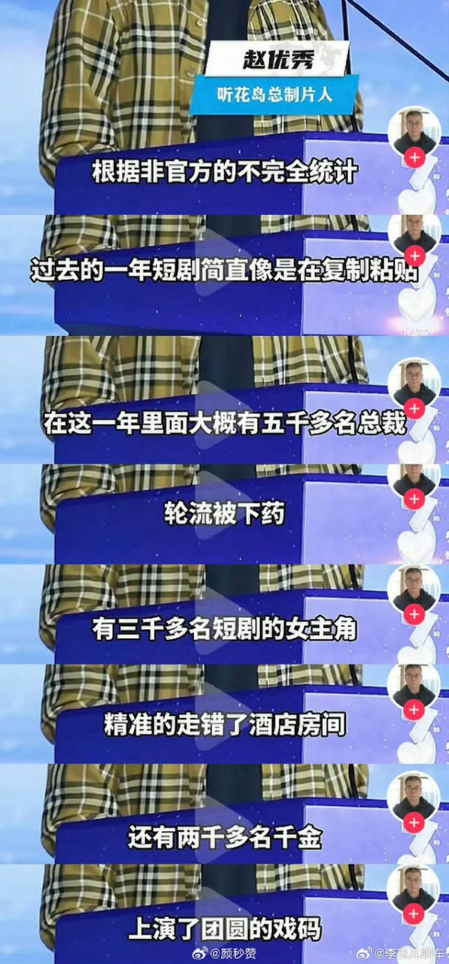 过去一年有5千多短剧总裁被下药 微短剧套路化生产引关注