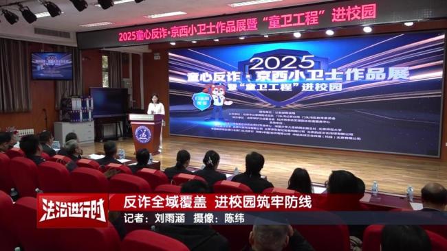 北京警方公布5起反诈案例：全部成功拦截！及时预警守护市民钱袋