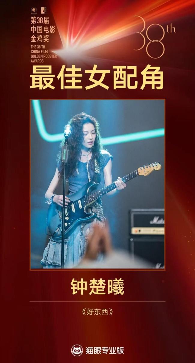 《好东西》金鸡摘得三项大奖 女性主义电影大放异彩