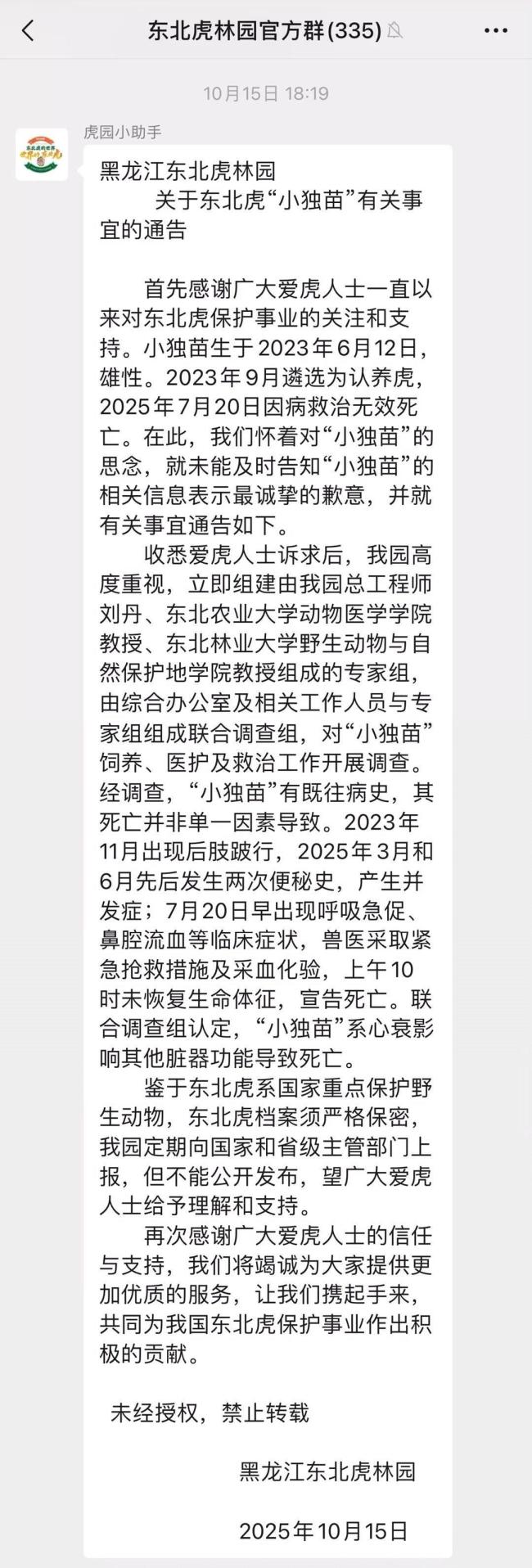 女子认养东北虎 被隐瞒死讯2个多月 园方迟报引发质疑