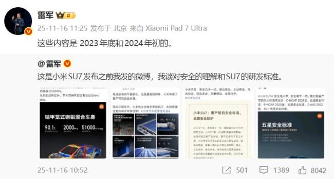 雷军怒了!连发多文硬刚谣言 强调安全高于一切