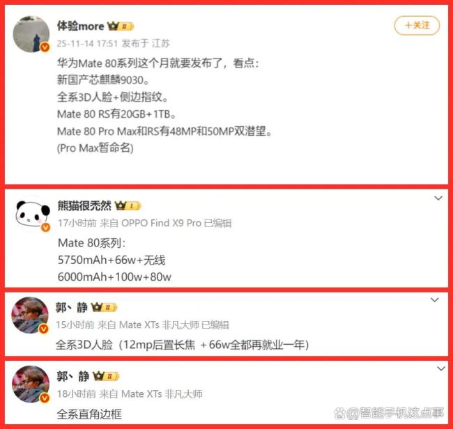 华为Mate 80系列性能前瞻 重新定义旗舰手机