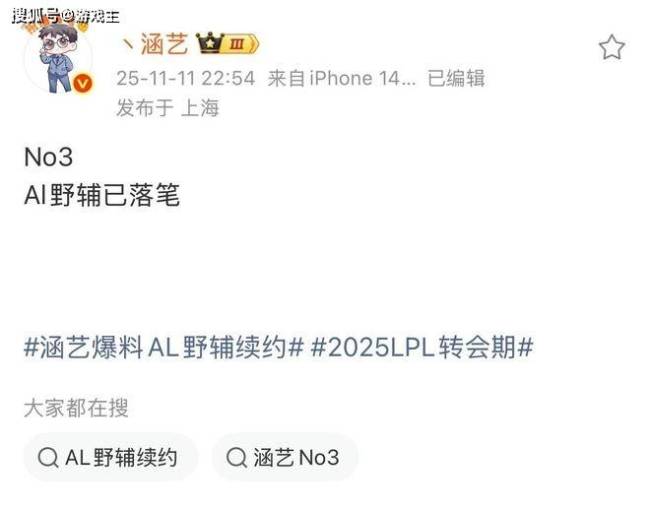 涵艺曝AL全员续约 核心阵容稳定