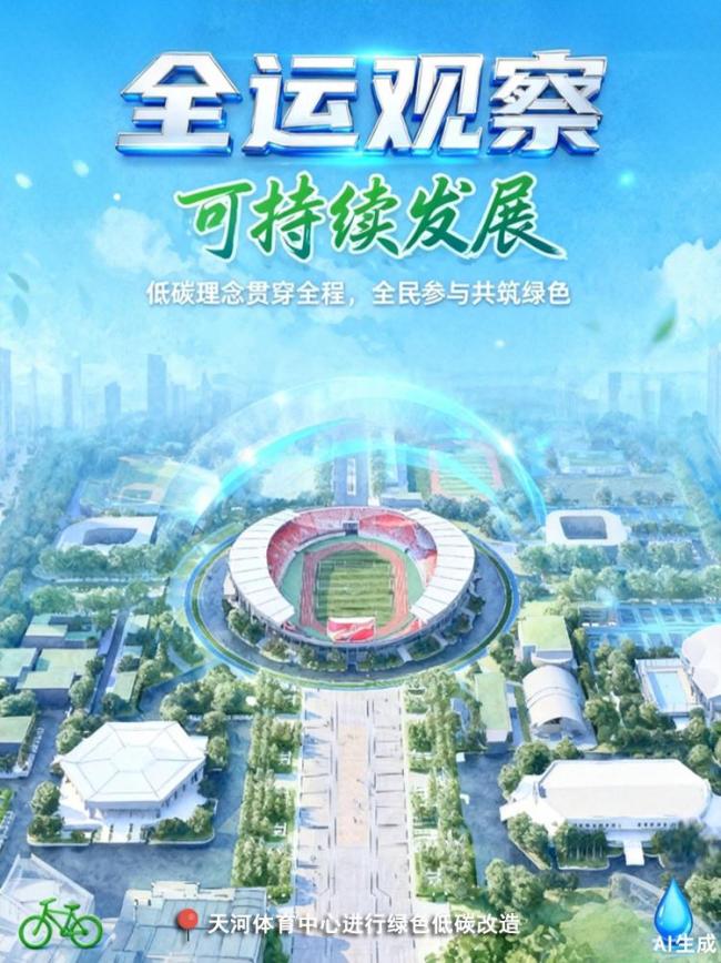 全运赛事上半程亮点十足 粤港澳三地创新联动