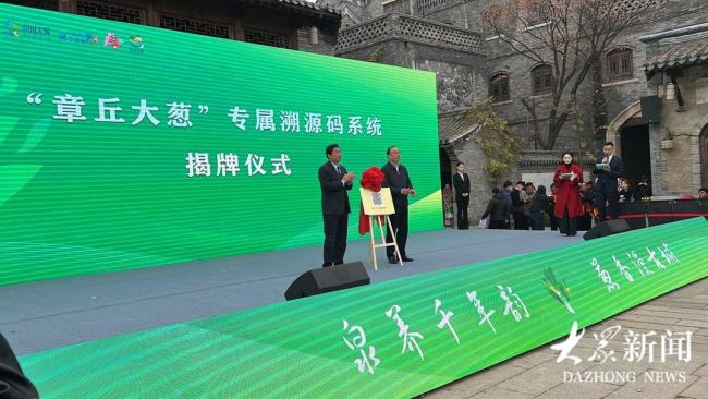 2025山东章丘大葱丰收季启动 科技赋能品牌焕新