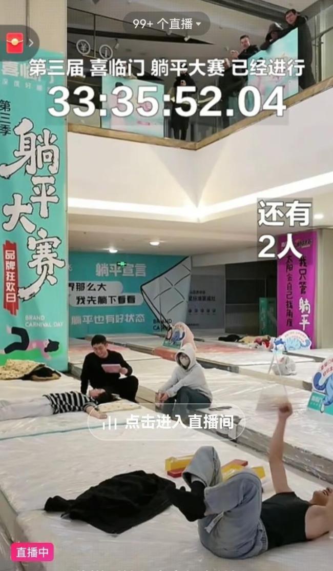 男子躺33.5小时获躺平大赛冠军 全程未起身