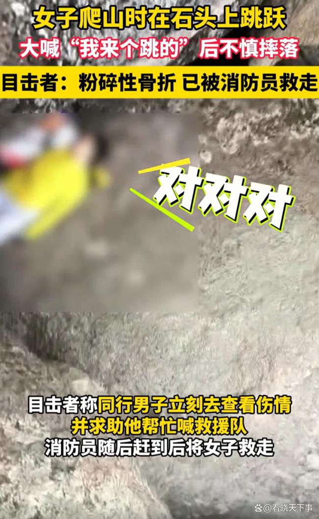 女子在石头上跳跃摔成粉碎性骨折 户外冒险需谨慎