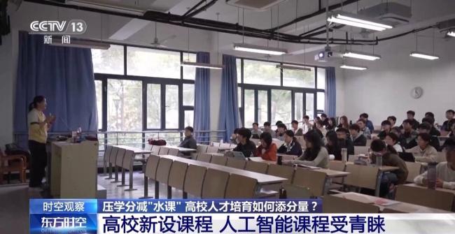 多所高校官宣:压学分 减“水课”!