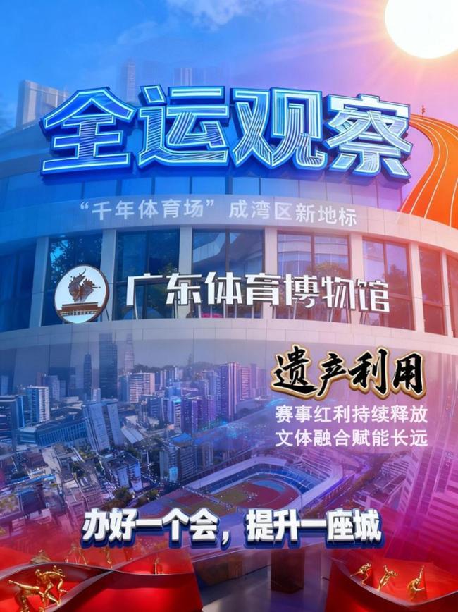 全运赛事上半程亮点十足 粤港澳三地创新联动