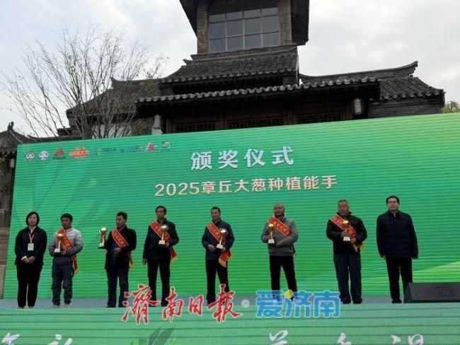 2025章丘葱王诞生 苗发勇五度夺魁