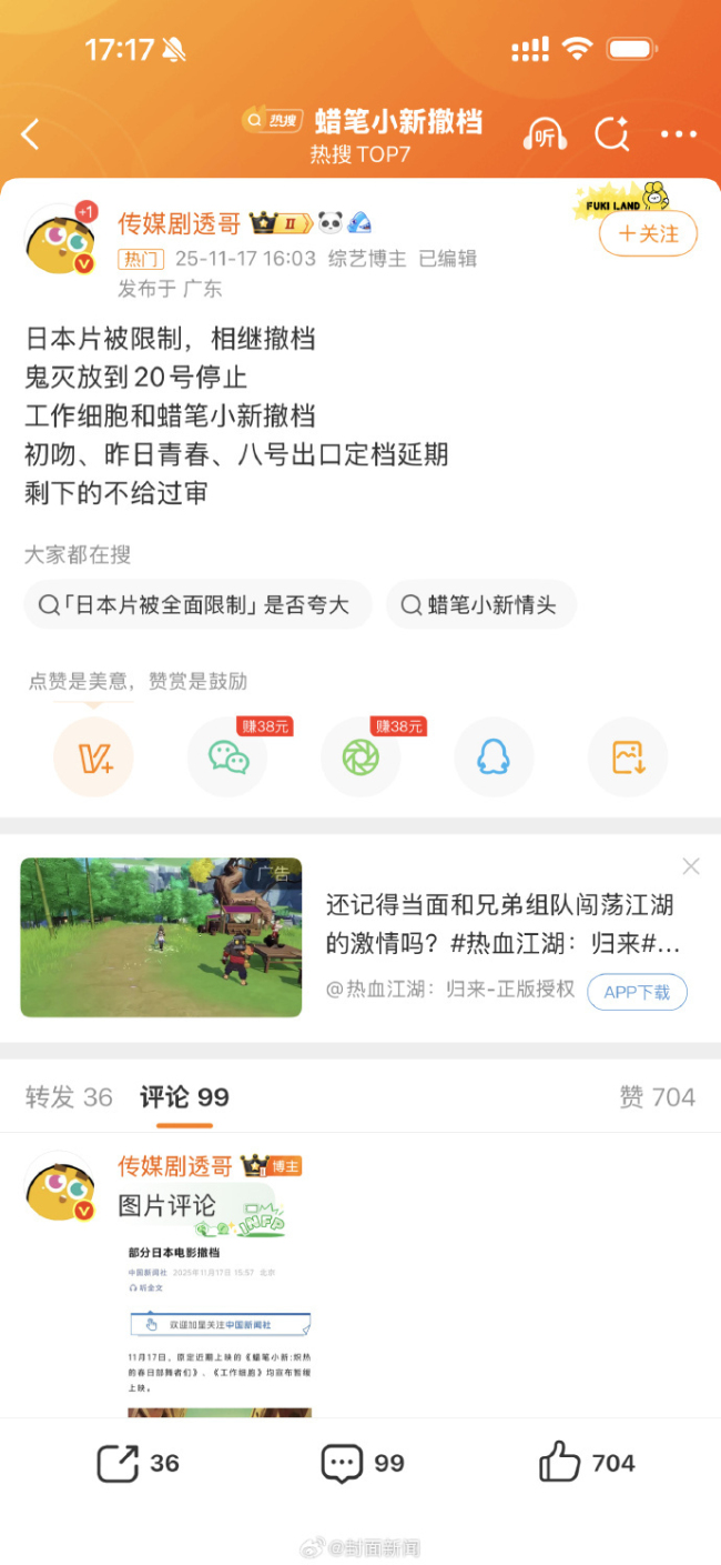 网传《鬼灭之刃》下映 影院回应