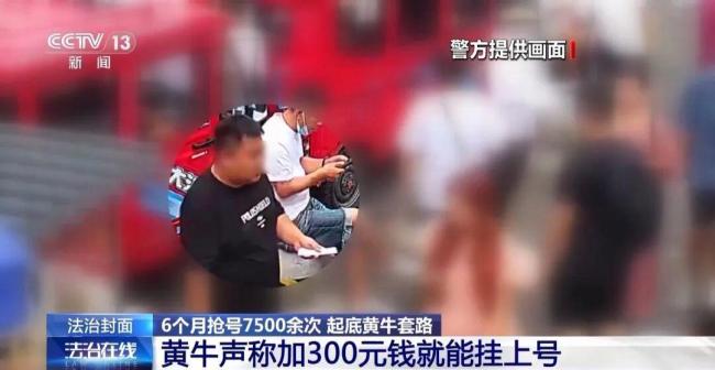 央视起底医院黄牛恶意抢号黑产链 患者一号难求