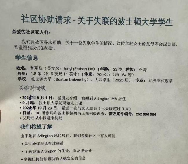 23岁中国留学生在美失联超3周 家人焦急寻女