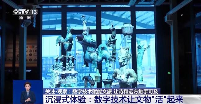 詩和遠方觸手可及 數字技術讓文物“活”起來