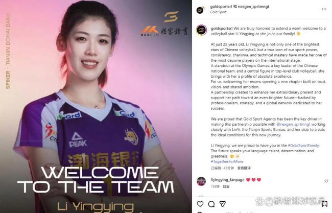 官宣！中国女排李盈莹签约知名经纪公司 正式开启海外职业生涯 留洋之路正式启程