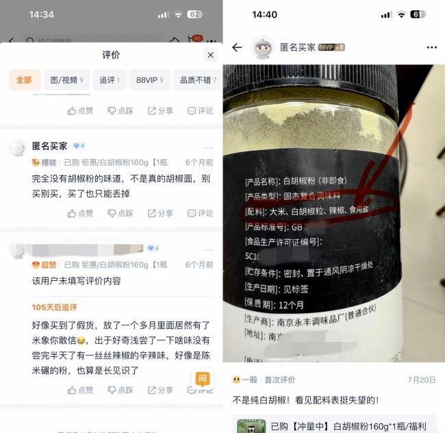 胡椒粉配料含大米？厂家：胡椒籽太贵 胡椒粉掺假争议再起