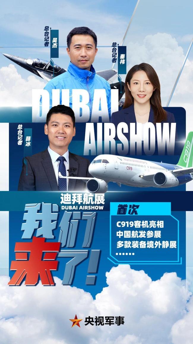 多个首次!“中国力量”组团亮相迪拜航展